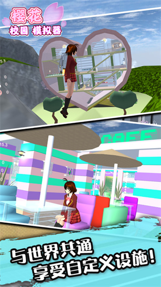樱花校园纯净版下载 v1.048.08 安卓版