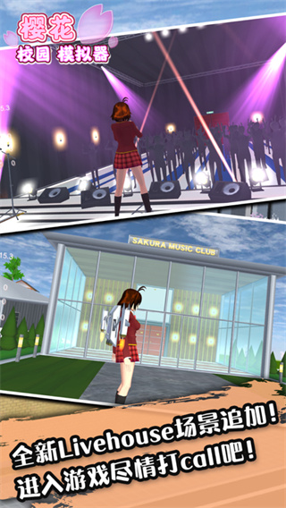 樱花校园纯净版下载 v1.048.08 安卓版