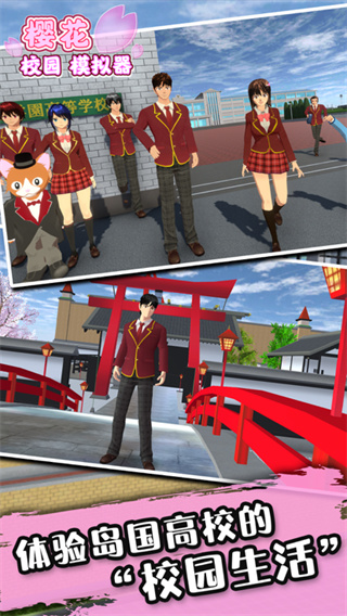 樱花校园纯净版下载 v1.048.08 安卓版
