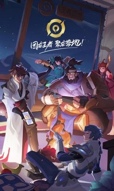 王者营地端安卓版 v10.114.0805