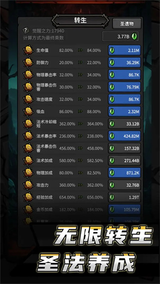 无限升级作弊版下载 v11.266018 安卓版