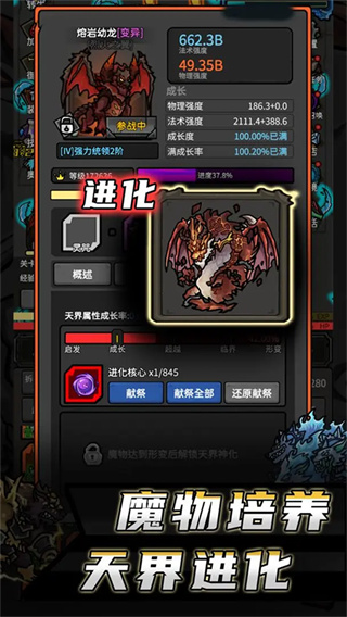 无限升级作弊版下载 v11.266018 安卓版