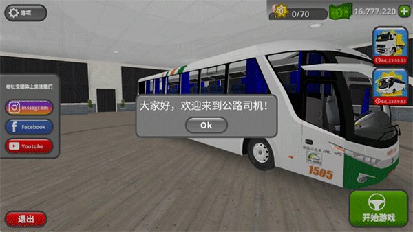 公路司机最新版下载 v3.1.0