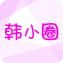 韩小圈app会员免费版 v3.0 韩小圈app会员免费版 v3.0