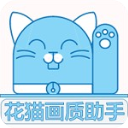 花猫画质助手正式版下载 v10.2 花猫画质助手正式版下载 v10.2