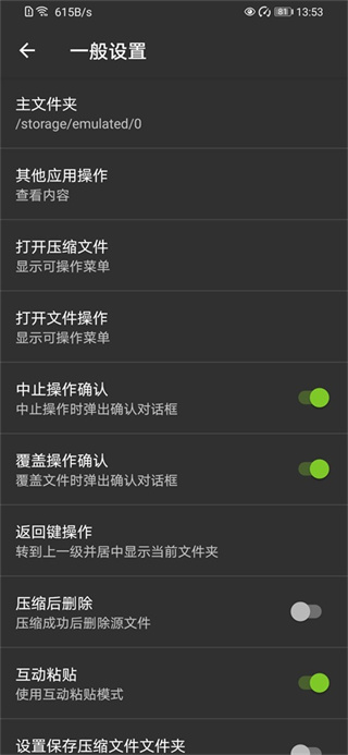 ZArchiver旧版下载 v0.8.5 安卓版