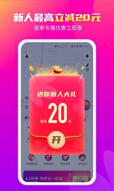 花小猪打车安卓版 v1.14.4