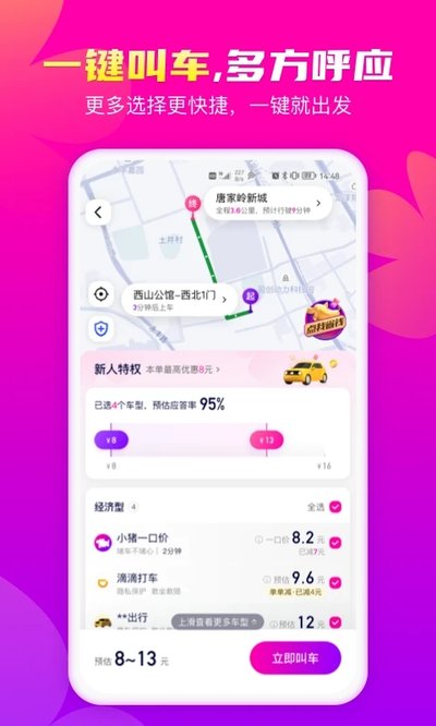 花小猪打车安卓版 v1.14.4