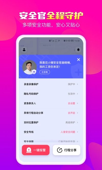 花小猪打车安卓版 v1.14.4