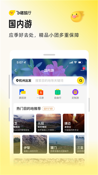 飞猪购票下载 v10.0.2.103 安卓版