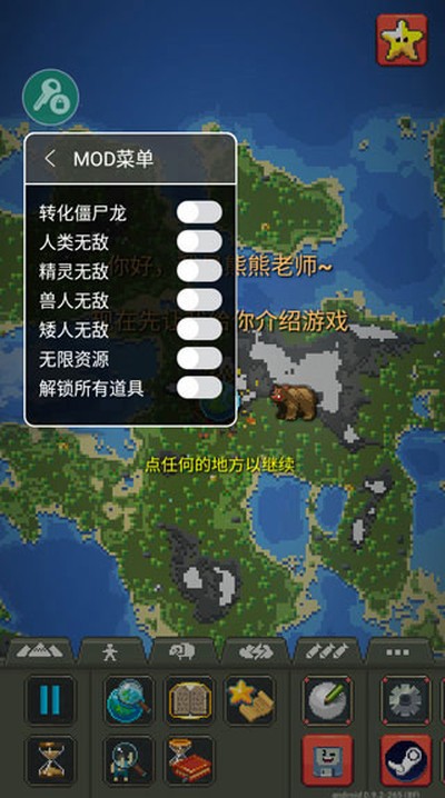 worldbox内置修改器版 v0.13.13