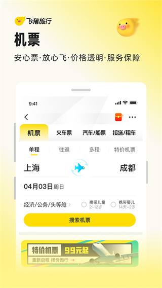 飞猪旅行2026最新下载 v10.0.2.103 安卓版