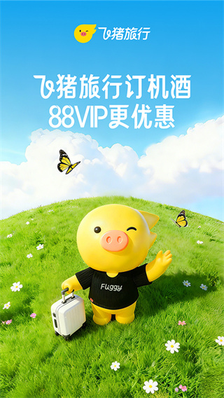 飞猪旅行2026最新下载 v10.0.2.103 安卓版