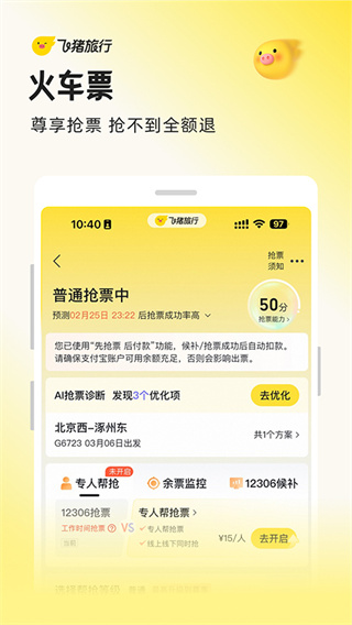 飞猪旅行2026最新下载 v10.0.2.103 安卓版