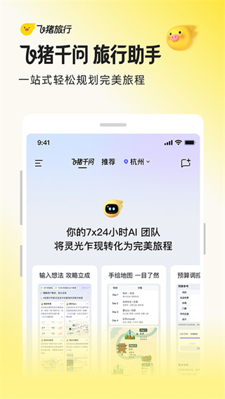 飞猪旅行2026最新下载 v10.0.2.103 安卓版