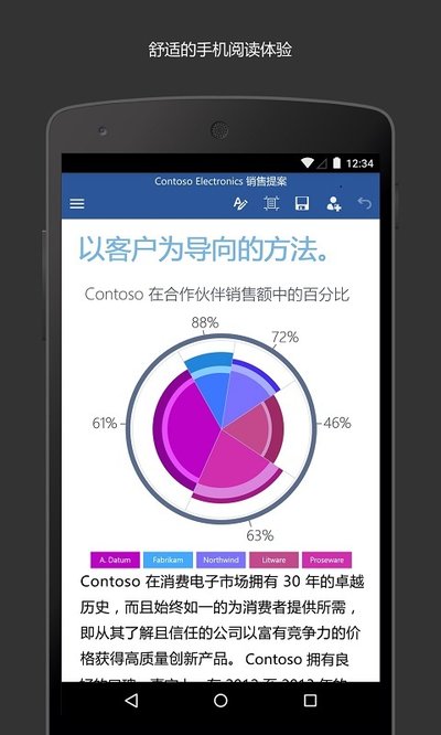 word文档安卓版 v2.3.3