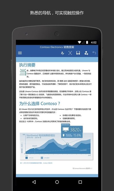 word文档安卓版 v2.3.3