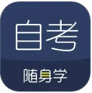 对啊自考随身学app下载安卓官方版 v1.3.5 对啊自考随身学app下载安卓官方版 v1.3.5