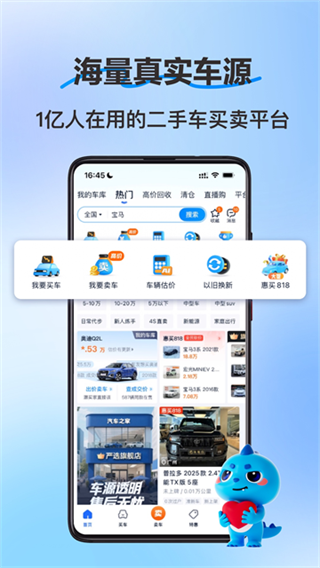 二手车之家 v8.87.0 安卓版