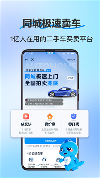 二手车之家 v8.87.0 安卓版