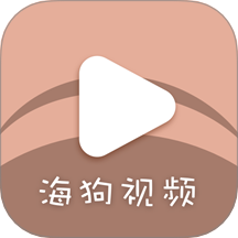 海狗视频改名烟火视频免广告版下载 v2.0.0.3