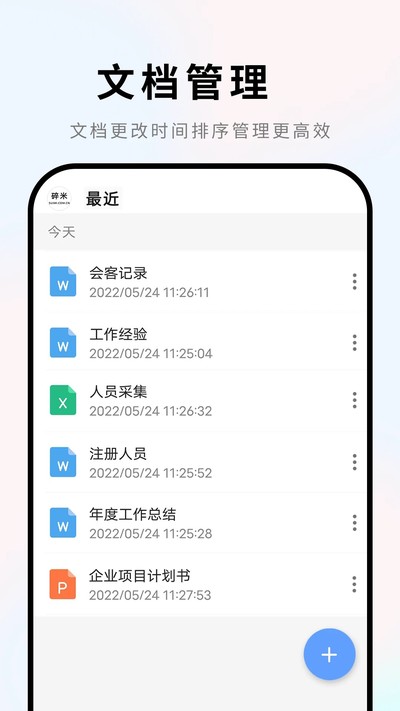 Word文档免费手机版 v8.1.7