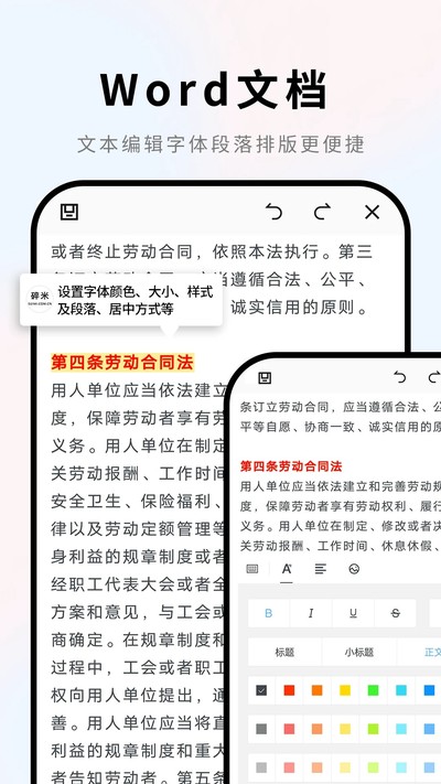 Word文档免费手机版 v8.1.7