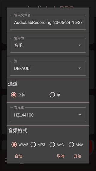 audiolab音频编辑器免费版 v1.3.24 最新版