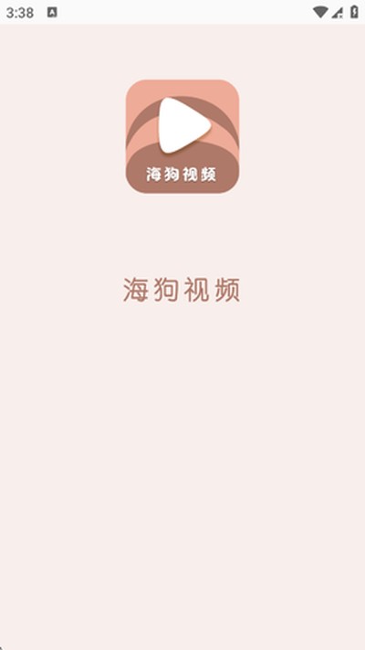 海狗视频改名烟火视频免广告版下载 v2.0.0.3 海狗视频改名烟火视频免广告版下载 v2.0.0.3