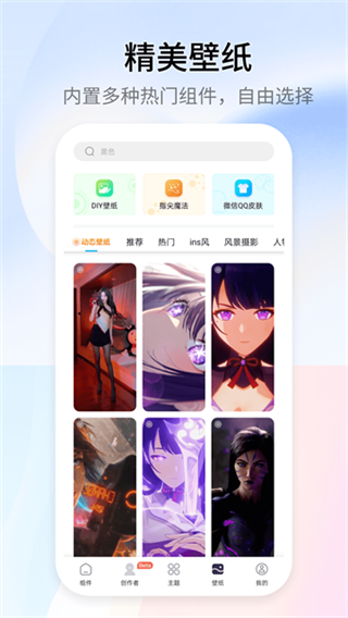 万能小组件免费版下载 v4.4.0 安卓版