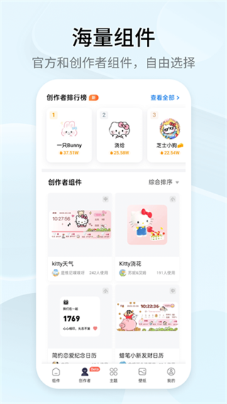 万能小组件免费版下载 v4.4.0 安卓版