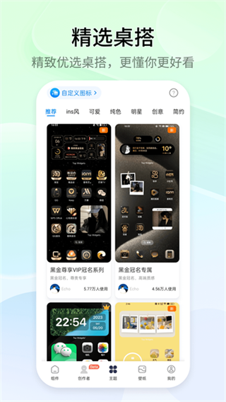 万能小组件免费版下载 v4.4.0 安卓版