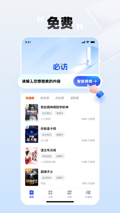 必访小说免费阅读入口下载无广告 v10.0.8