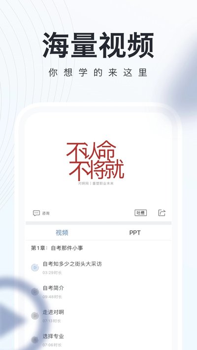 对啊自考随身学app下载安卓官方版 v1.3.5