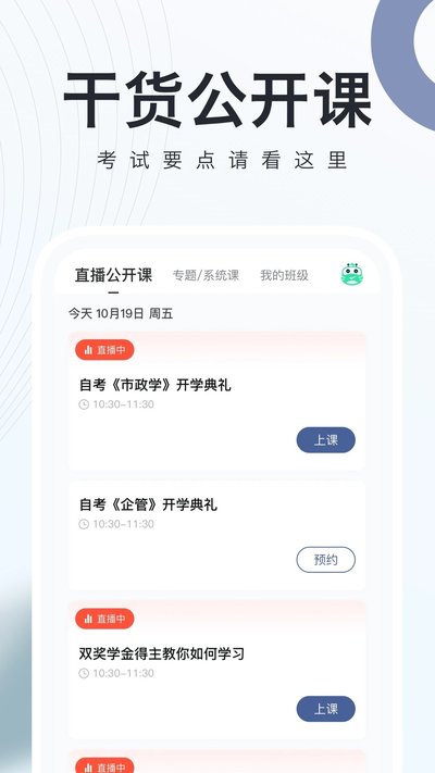 对啊自考随身学app下载安卓官方版 v1.3.5