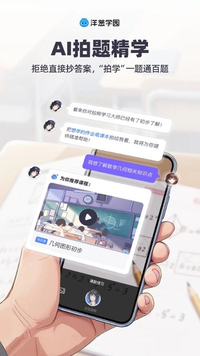 洋葱学园免费版 v7.93.0
