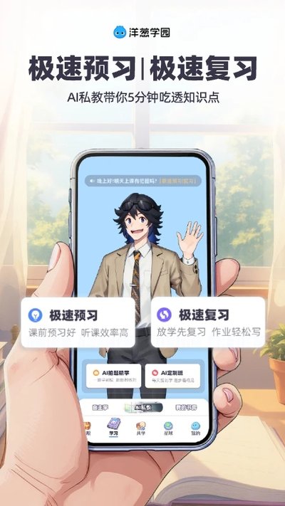 洋葱学园免费版 v7.93.0