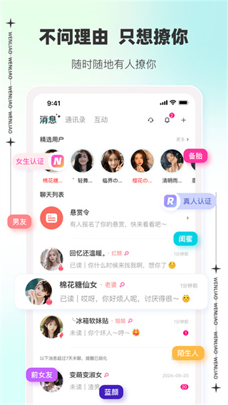 文撩免费版下载 v3.5.2 安卓版