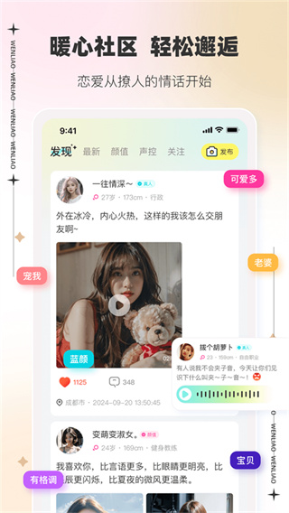 文撩免费版下载 v3.5.2 安卓版