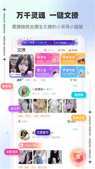 文撩免费版下载 v3.5.2 安卓版