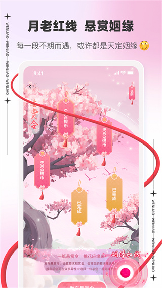文撩免费版下载 v3.5.2 安卓版