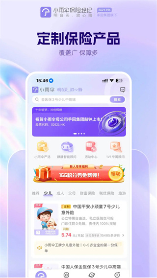 小雨伞app最新版2026 v5.1.6 官方正版