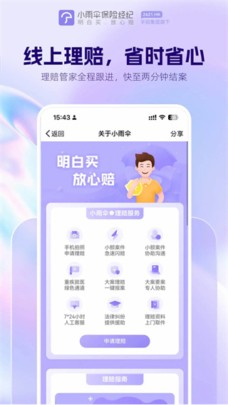 小雨伞app最新版2026 v5.1.6 官方正版