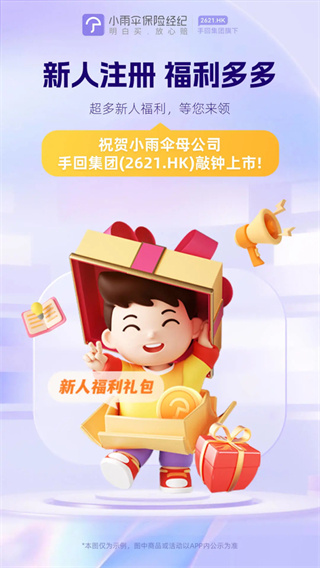 小雨伞app最新版2026 v5.1.6 官方正版