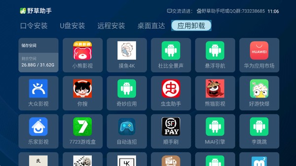 野草助手官方正版免费下载 v1.0