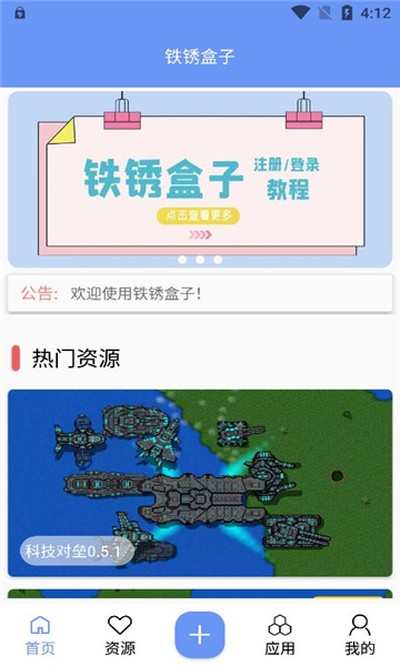 末忆铁锈盒子最新版下载 v3.8.8