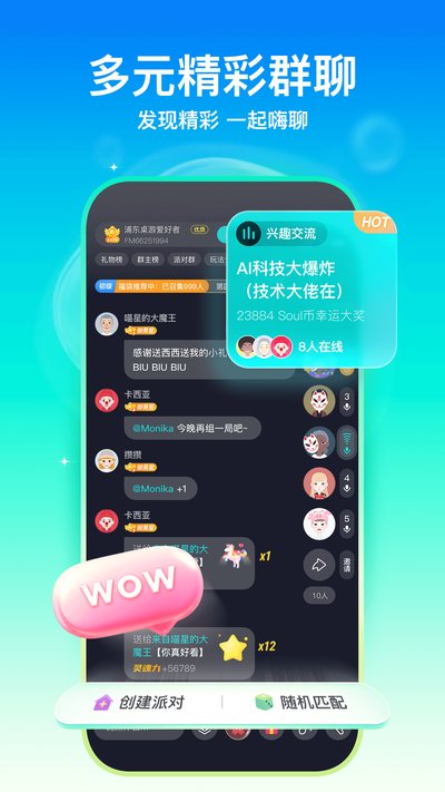 soul官方安卓版下载 v5.92.0