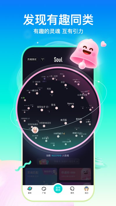 soul官方安卓版下载 v5.92.0