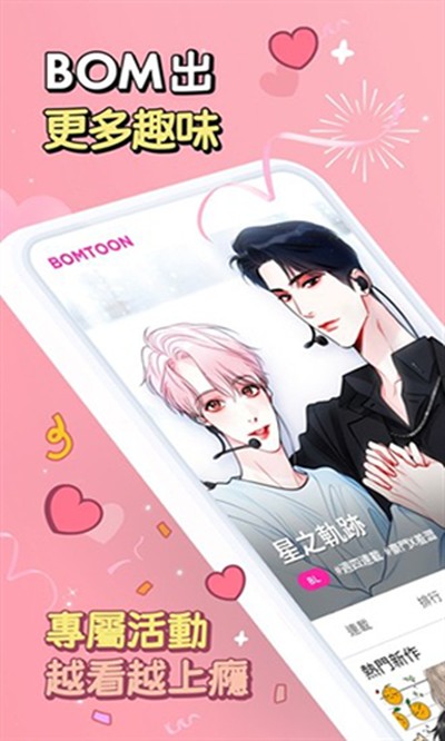 Bomtoon安卓最新版下载手机安装 v2.0.2