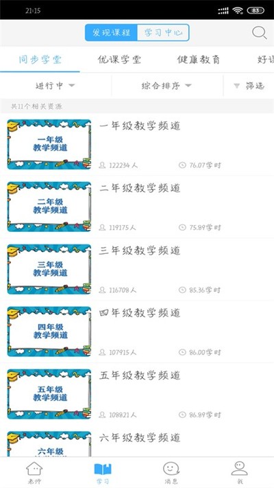 湖北教育云安卓版 v3.11.3